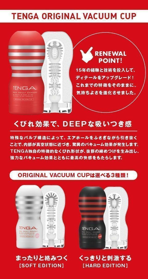 Tenga - Original Vacuum Cup Masturbator Standard