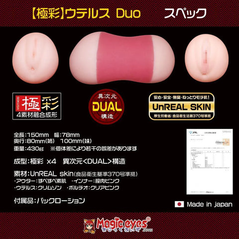 Magic Eyes - Uterus Duo Onahole (Beige)
